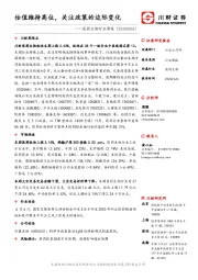 医药生物行业周报：估值维持高位，关注政策的边际变化