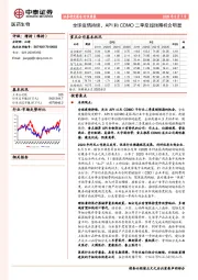 医药生物行业周报：全球疫情持续，API和CDMO二季度超预期机会明显