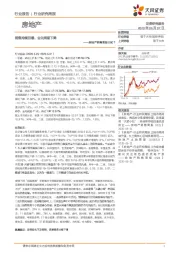 房地产销售周报：销售持续回暖、去化周期下降