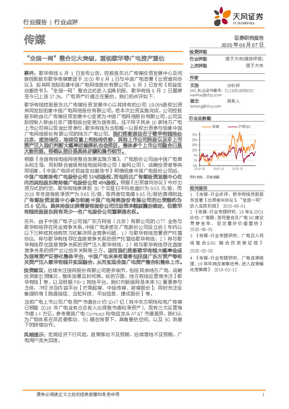 传媒：“全国一网”整合巨大突破，重视歌华等广电资产重估