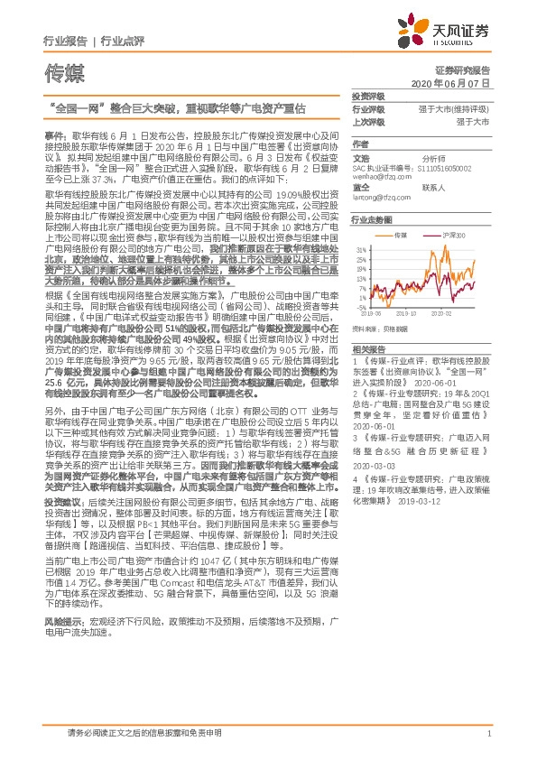 传媒：“全国一网”整合巨大突破，重视歌华等广电资产重估