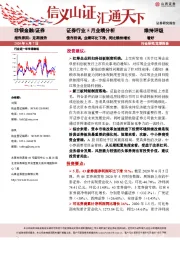 证券行业5月业绩分析：债市回调，业绩环比下滑，同比维持增长