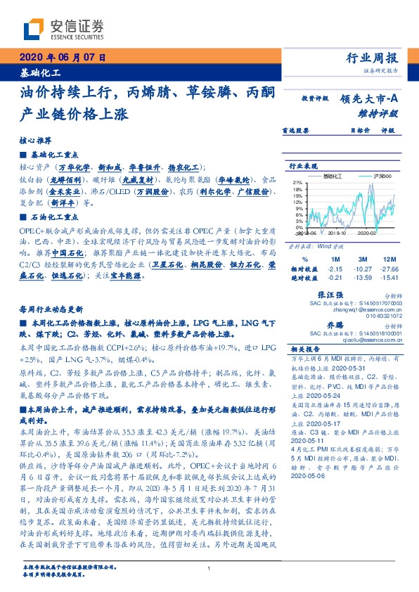 基础化工行业周报：油价持续上行，丙烯腈、草铵膦、丙酮产业链价格上涨