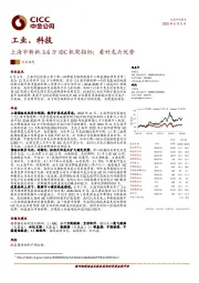 工业、科技：上海市新批3.6万IDC机架指标；看好龙头优势