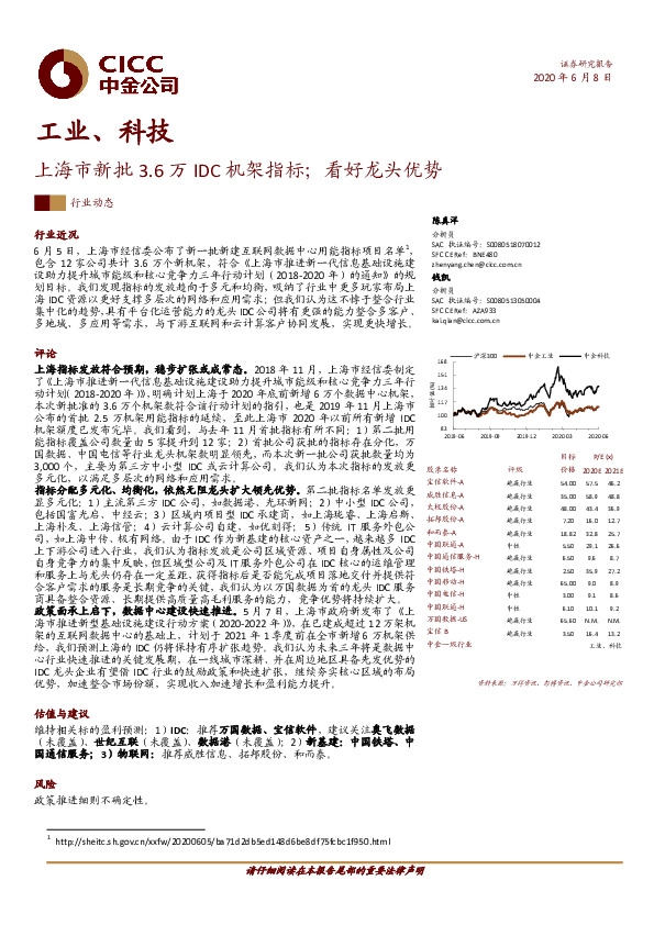 工业、科技：上海市新批3.6万IDC机架指标；看好龙头优势