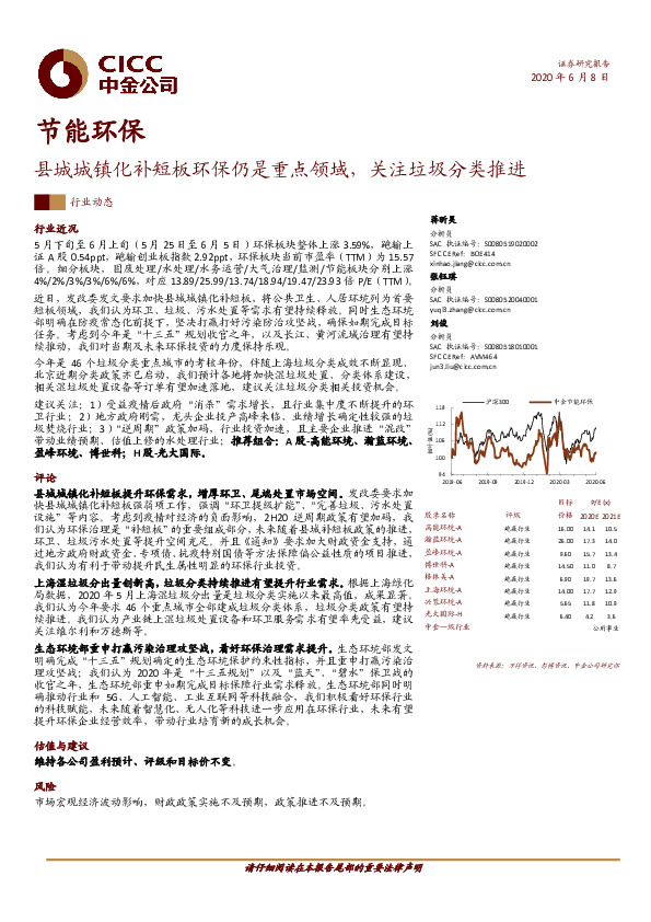 节能环保：县城城镇化补短板环保仍是重点领域，关注垃圾分类推进