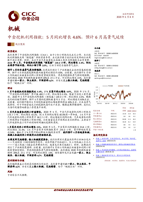 机械：中金挖机利用指数：5月同比增长4.6%，预计6月高景气延续