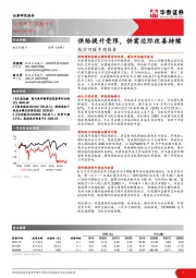 航空回暖专题报告：供给提升受限，供需边际改善持续