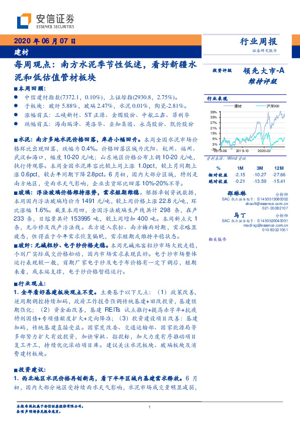 建材每周观点：南方水泥季节性低迷，看好新疆水泥和低估值管材板块