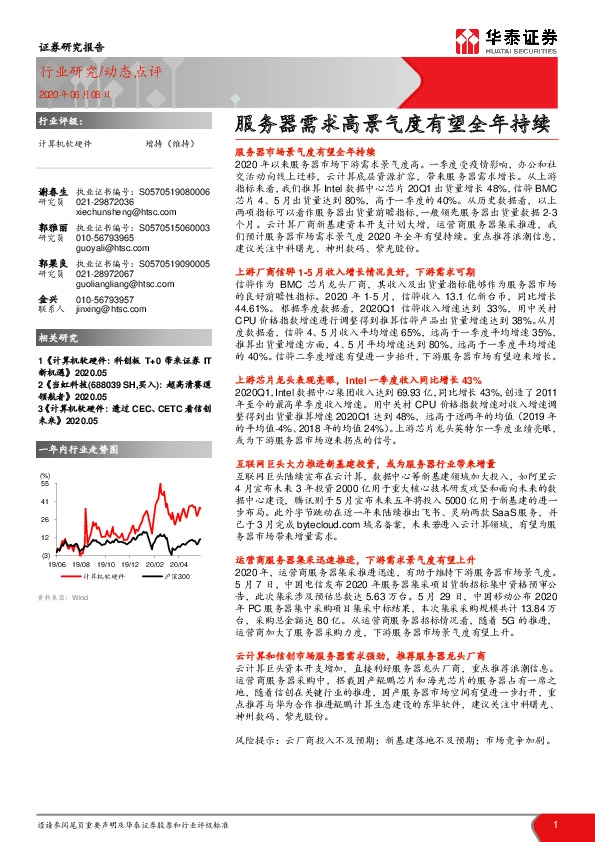 计算机软硬件：服务器需求高景气度有望全年持续