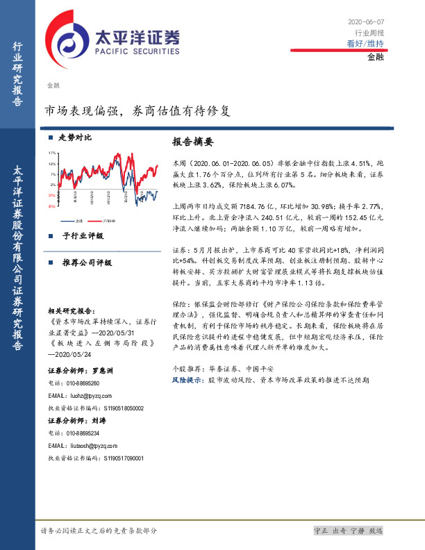 金融行业周报：市场表现偏强，券商估值有待修复