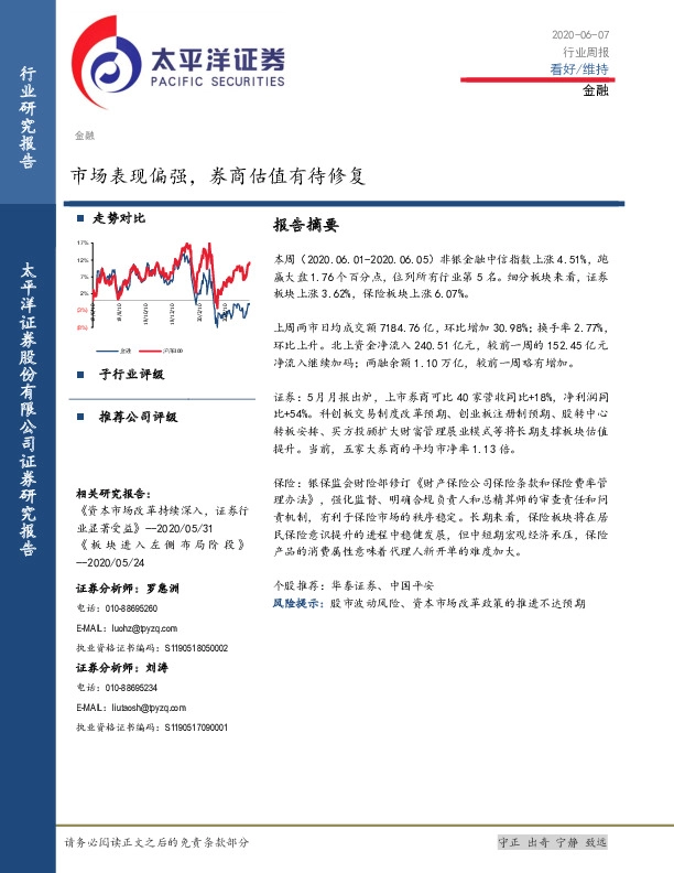 金融行业周报：市场表现偏强，券商估值有待修复