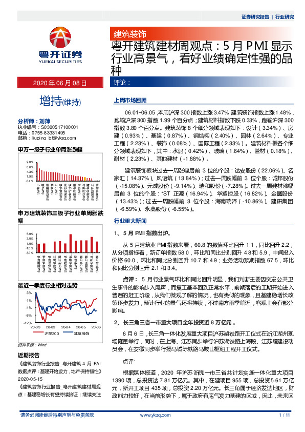 粤开建筑建材周观点：5月PMI显示行业高景气，看好业绩确定性强的品种