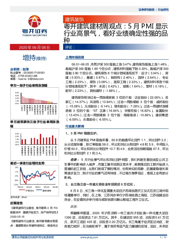 粤开建筑建材周观点：5月PMI显示行业高景气，看好业绩确定性强的品种