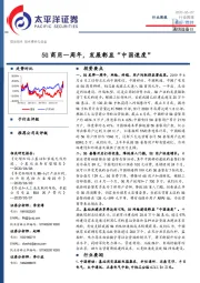 通信设备Ⅲ行业周报：5G商用一周年，发展彰显“中国速度”