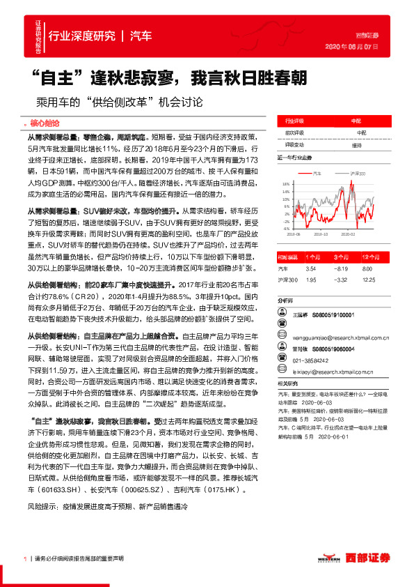 乘用车的“供给侧改革”机会讨论：“自主”逢秋悲寂寥，我言秋日胜春朝