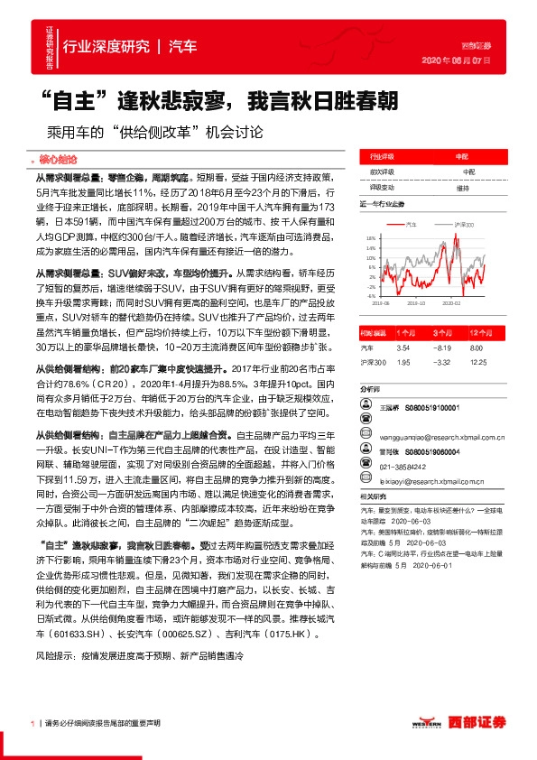 乘用车的“供给侧改革”机会讨论：“自主”逢秋悲寂寥，我言秋日胜春朝