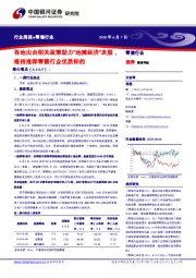 零售行业周报：各地出台相关政策助力“地摊经济”发展，维持推荐零售行业优质标的
