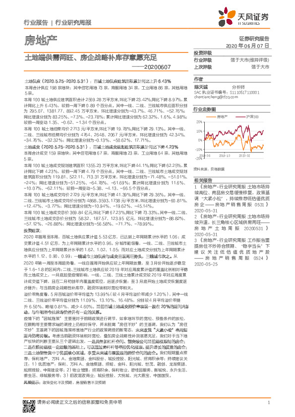 房地产行业研究周报：土地端供需两旺、房企战略补库存意愿充足