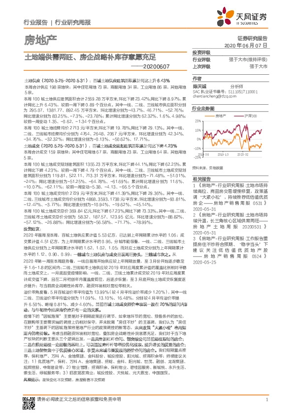 房地产行业研究周报：土地端供需两旺、房企战略补库存意愿充足