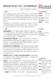 石油化工行业动态点评：欧佩克减产延长到7月末，关注估值修复机会