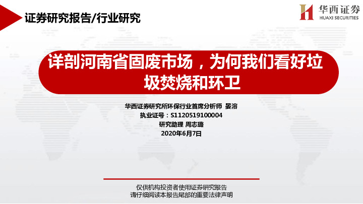详剖河南省固废市场，为何我们看好垃圾焚烧和环卫