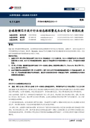 半导体专题研究系列二十:全球射频芯片设计行业动态跟踪暨龙头公司Q1财报纪要