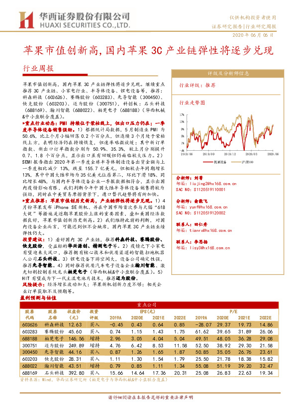 苹果市值创新高，国内苹果3C产业链弹性将逐步兑现