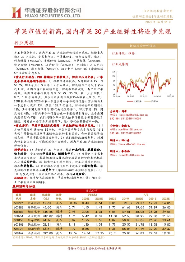 苹果市值创新高，国内苹果3C产业链弹性将逐步兑现