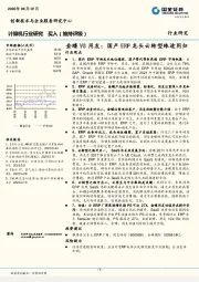 计算机行业研究：金蝶VS用友：国产ERP龙头云转型殊途同归