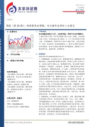 农林牧渔周报（第23期）：持续推荐后周期，关注猪价反弹和二次蝗灾