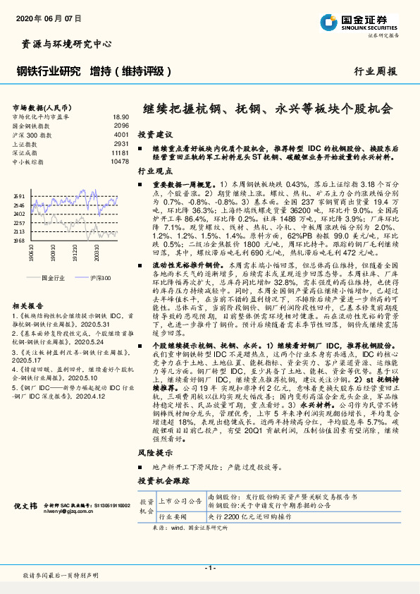 钢铁行业研究：继续把握杭钢、抚钢、永兴等板块个股机会
