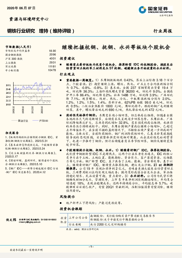 钢铁行业研究：继续把握杭钢、抚钢、永兴等板块个股机会