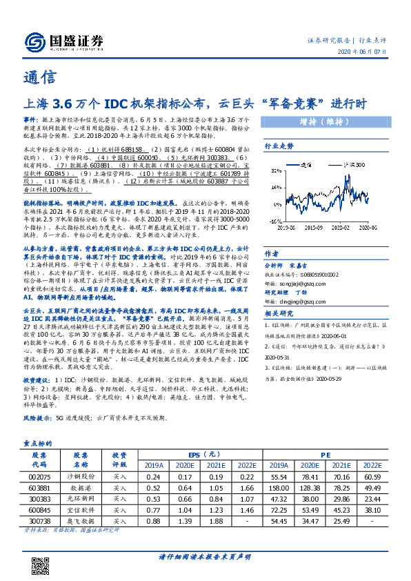 通信：上海3.6万个IDC机架指标公布，云巨头“军备竞赛”进行时