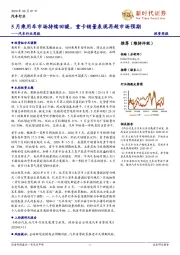 汽车行业周报:5月乘用车市场持续回暖,重卡销量表现再超市场预期