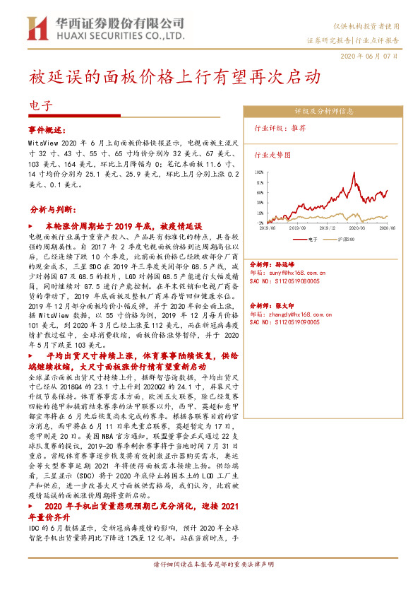 电子：被延误的面板价格上行有望再次启动