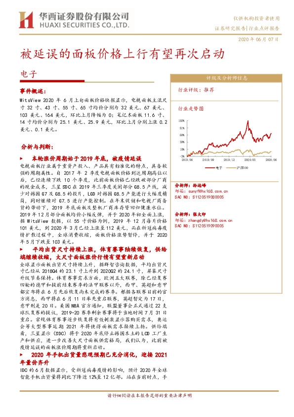 电子：被延误的面板价格上行有望再次启动