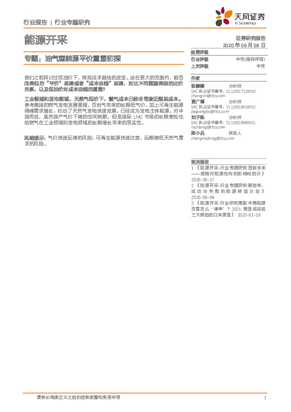 能源开采专题：油气煤能源平价重塑初探