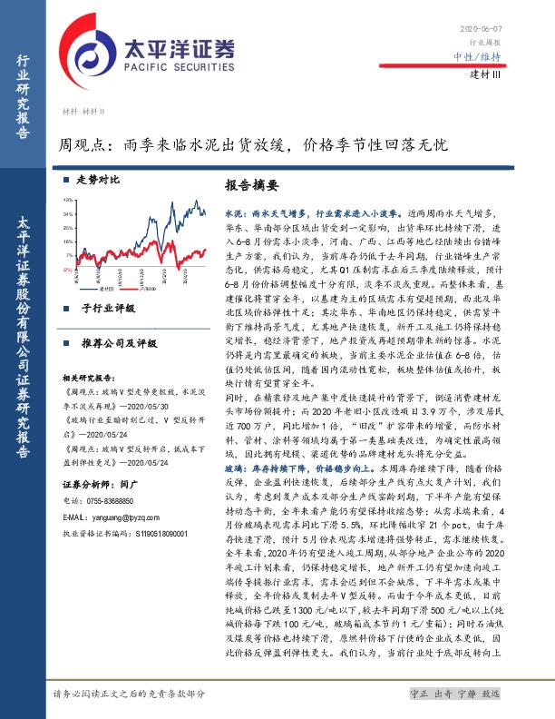 建材Ⅲ周观点：雨季来临水泥出货放缓，价格季节性回落无忧