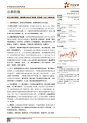 农林牧渔2020年第23周周报：把握养殖头部企业扩张机遇，布局动保、种业产业变革机会！