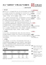 房地产行业日报：关注“地摊经济”对商业地产长期影响