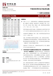 消费行业投资周报：市场向休闲和出行板块切换