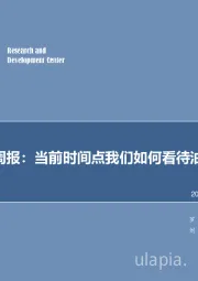 机械设备行业周报：当前时间点我们如何看待油气资本开支