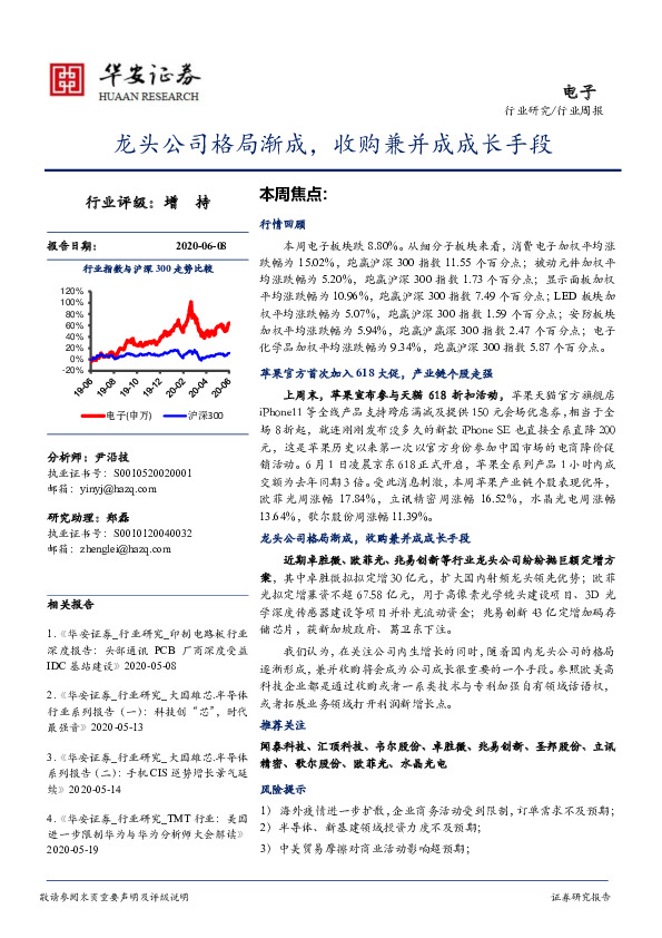 电子行业周报：龙头公司格局渐成，收购兼并成成长手段