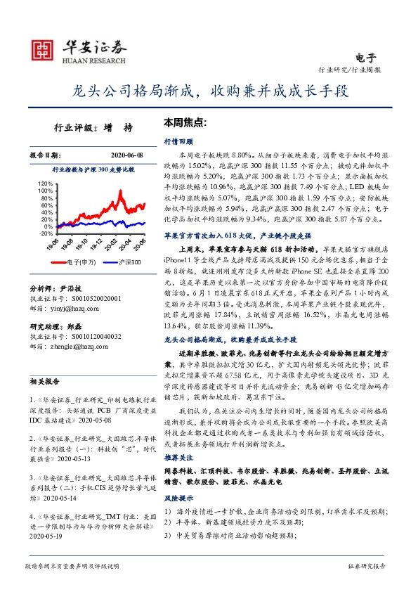 电子行业周报：龙头公司格局渐成，收购兼并成成长手段