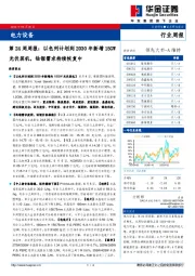 电力设备第24周周报：以色列计划到2030年新增15GW光伏装机，钴锂需求持续恢复中
