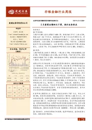 非银金融行业周报：5月券商业绩环比下滑，投行业务承压