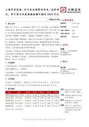 制造行业日报:上海市发改委:对于企业投资的风电,光伏项目,单个项目年度奖励金额不超过5000万元