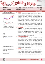 食品饮料行业周报：关注地摊经济受益板块