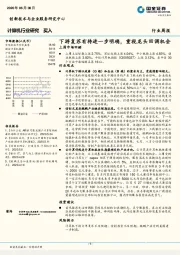 计算机行业研究周报：下游复苏有待进一步明确，重视龙头回调机会